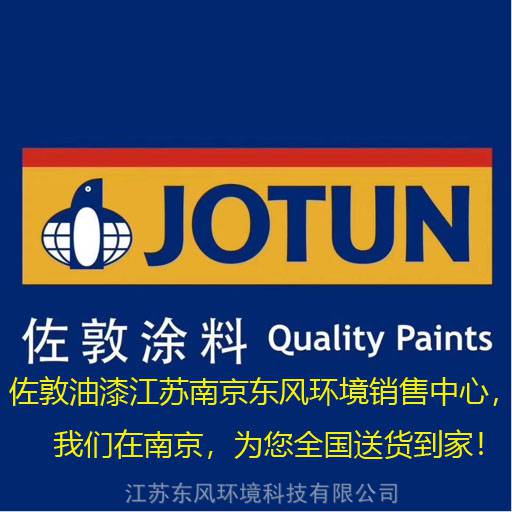 宁波佐敦jotun舟山佐敦油漆旗舰店绍兴佐敦涂料地址