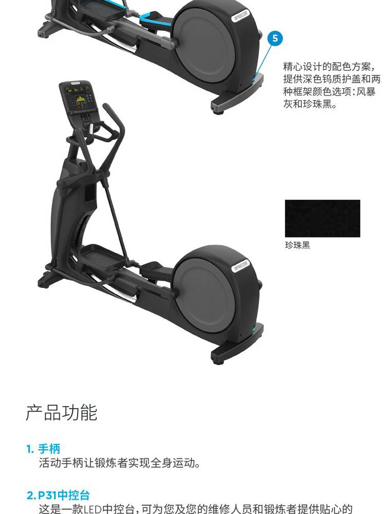 美国precor必确椭圆机efx835可调坡度步幅自发电磁控漫步机进口风暴灰
