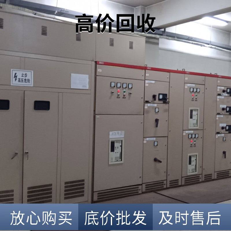 亳州智能配电柜回收 亳州附近电力物资收购站 诚信靠谱