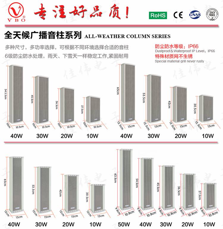 vbo威博全天候铝镁合金豪华音柱音响vcs8810882088308840室外音柱