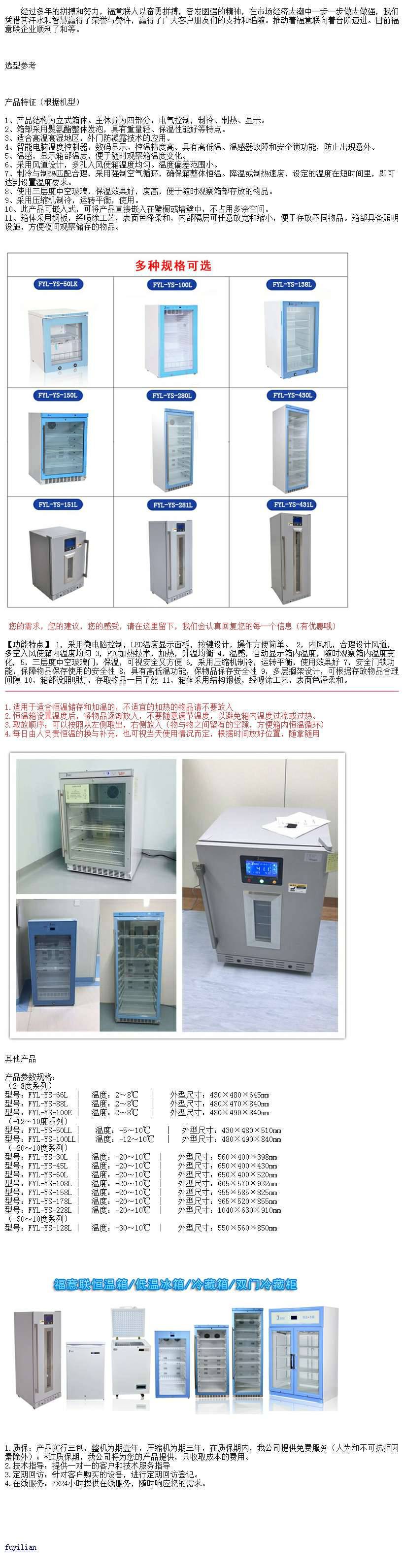 恒温箱(嵌入式)用于维持患儿的体温,增加舒适感。本项目采购国产产品。