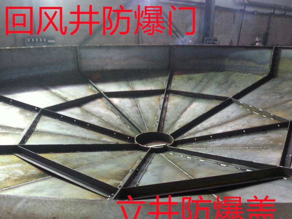 武乡县立井防爆盖回风井防爆门厂家量身定制