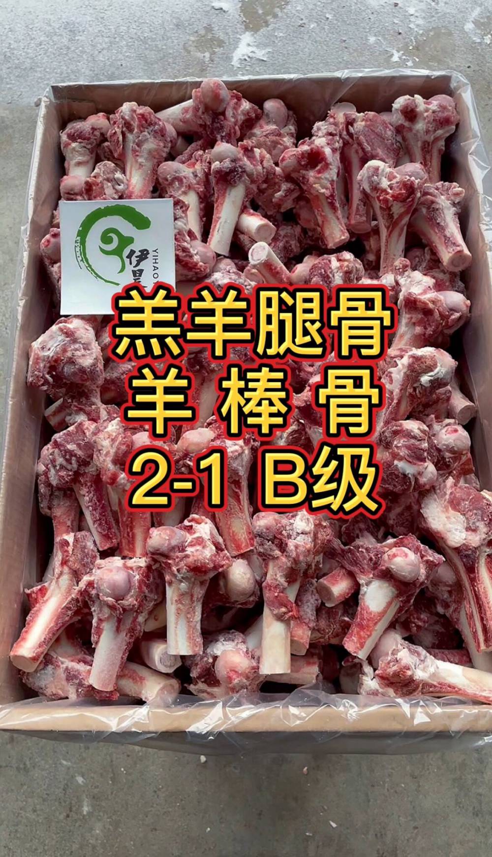 羊棒骨羔羊腿骨21b多肉羊棒骨小头羊棒骨约45个斤