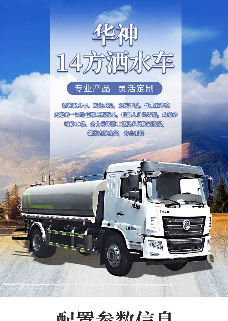 城市道路大型厂区清洁路面东风14立方绿化喷洒车