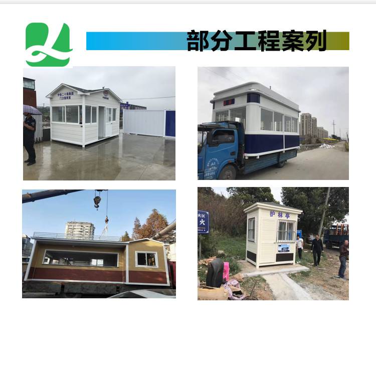 小区移动门卫值班室公园收费保安亭湖州岗亭钢结构办公房