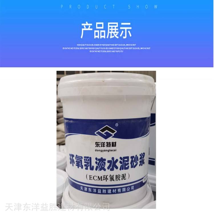 环氧乳液水泥砂浆ecm型东洋特材供应