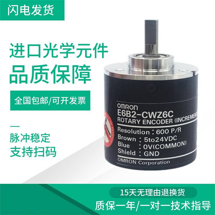 四川省欧姆龙旋转编码器代理商全/境派送直达2022已更新