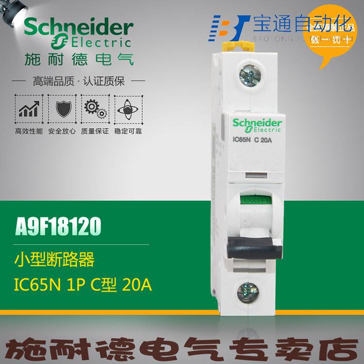 施耐德小型断路器IC65H-C63A/1P空气开关-2022已更新