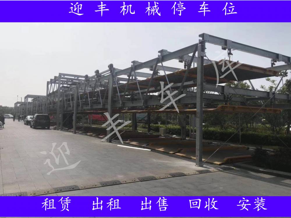 盐城机械立体车库 二手停车库回收