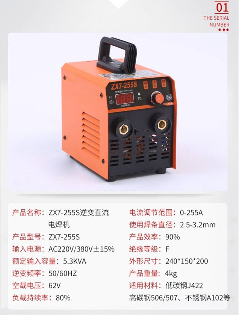 zx7255s双电压焊机全网通电焊机便携式迷你逆变直流电焊机