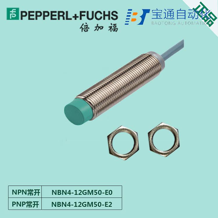 P+F倍加福接近开关NBN4-12GM50-E2-V1传感器全/境派送直达2022已更新