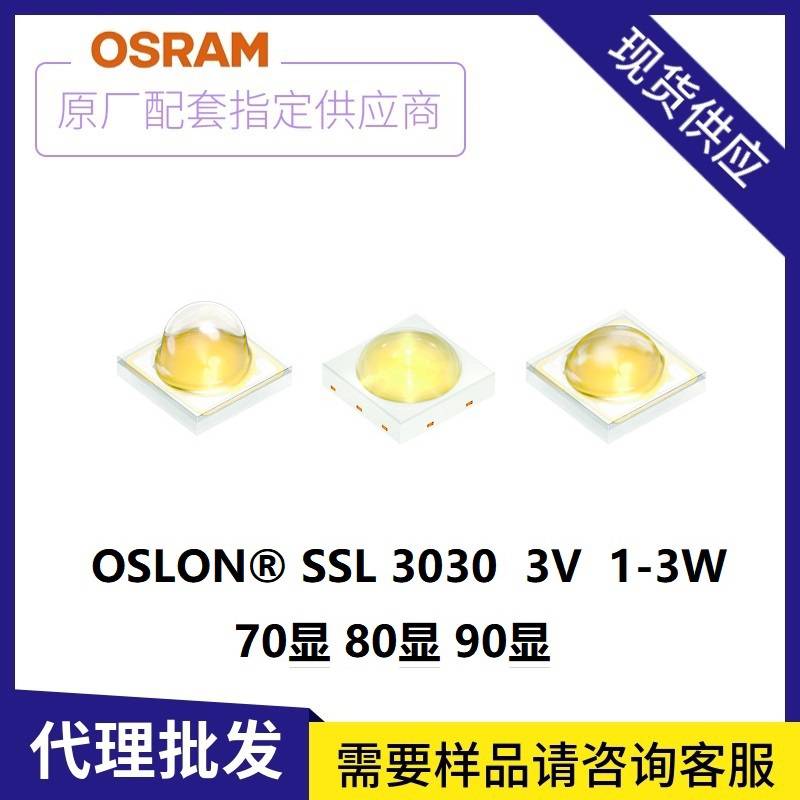 em 3030 3w 80显指 2700k-6500k】广东东莞osram欧司朗灯珠 gw cshpm1