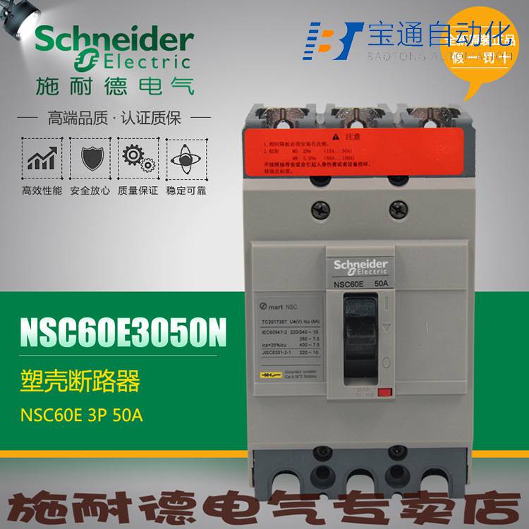 施耐德NSC160S 4P 100A空气开关(直达2022已更新)