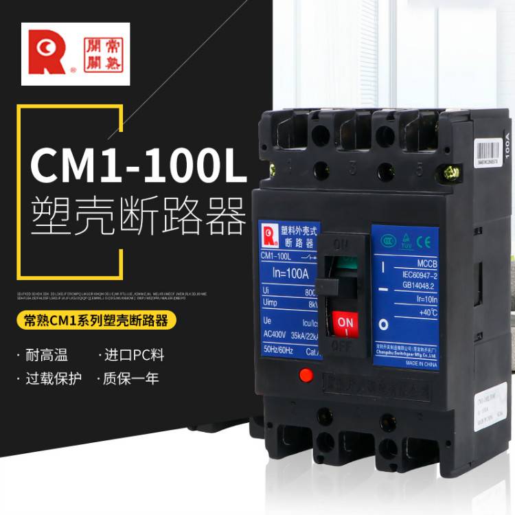 CM1-800H /3370常熟开关塑料外壳式断路器-派送直达2022已更新