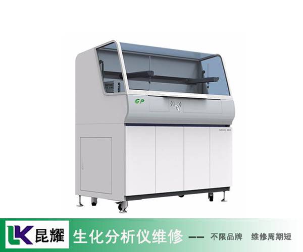 豪迈生化仪通信异常维修 生化分析仪维修