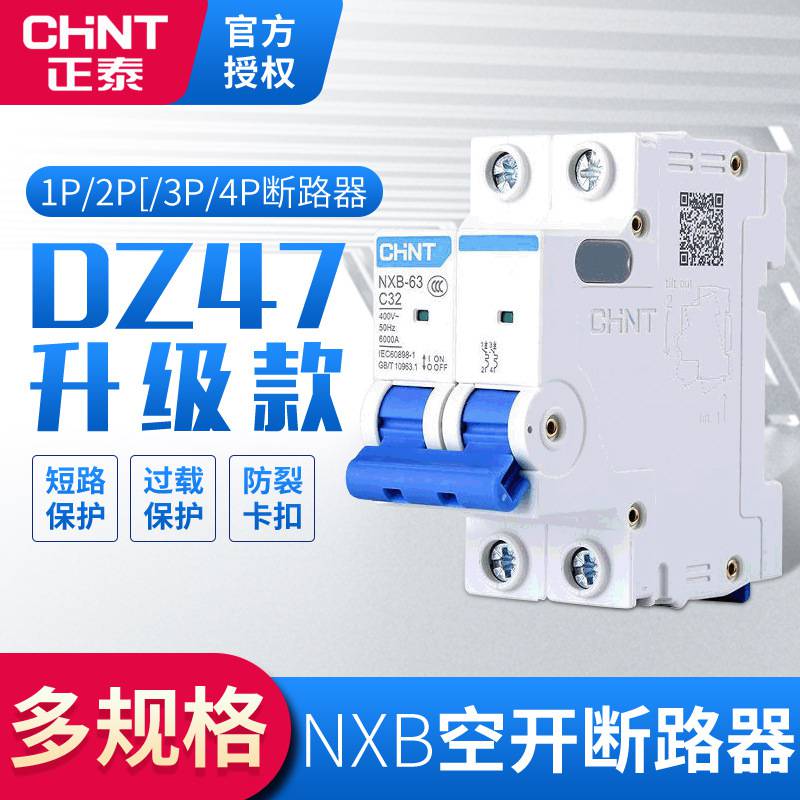 海东地区正泰CHNT 漏电保护断路器 漏电开关 DZ47LE C32 3P+N 32A三相四线经销商 价格优惠..欢迎你