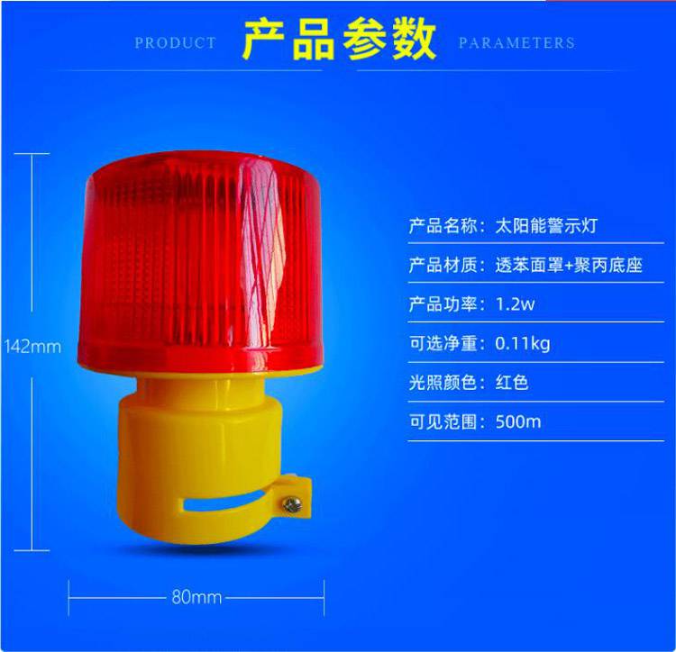 应急救援警戒灯夜间闪光信号灯户外施工围挡障碍灯路锥顶指示灯