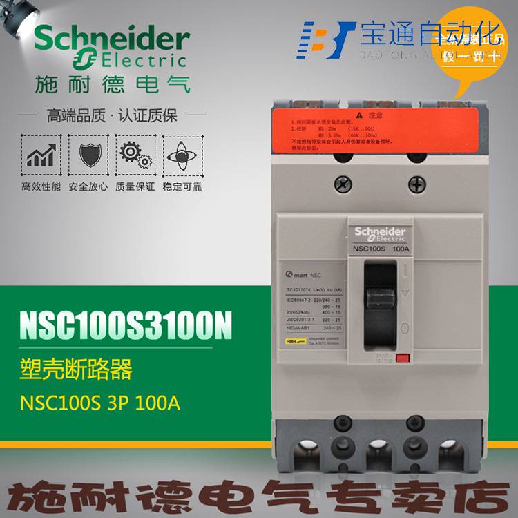 施耐德NSC100B塑壳断路器(直达2022已更新)