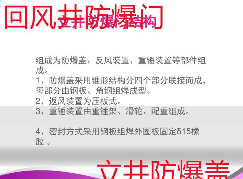 武乡县立井防爆盖回风井防爆门厂家量身定制