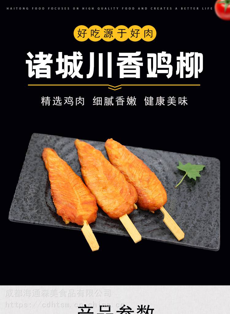 诸城川香鸡柳半成品商用鸡柳串调理腌制鸡柳1kg10袋油炸小吃
