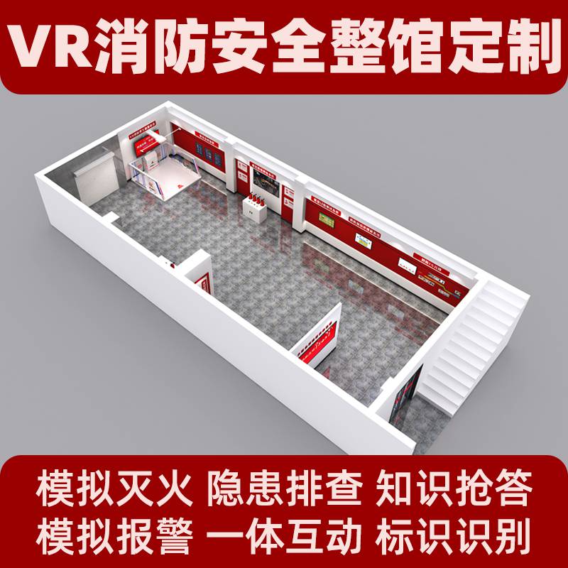 vr火灾消防体验筹建vr安全培训基于智能手机的vr演练训练系统
