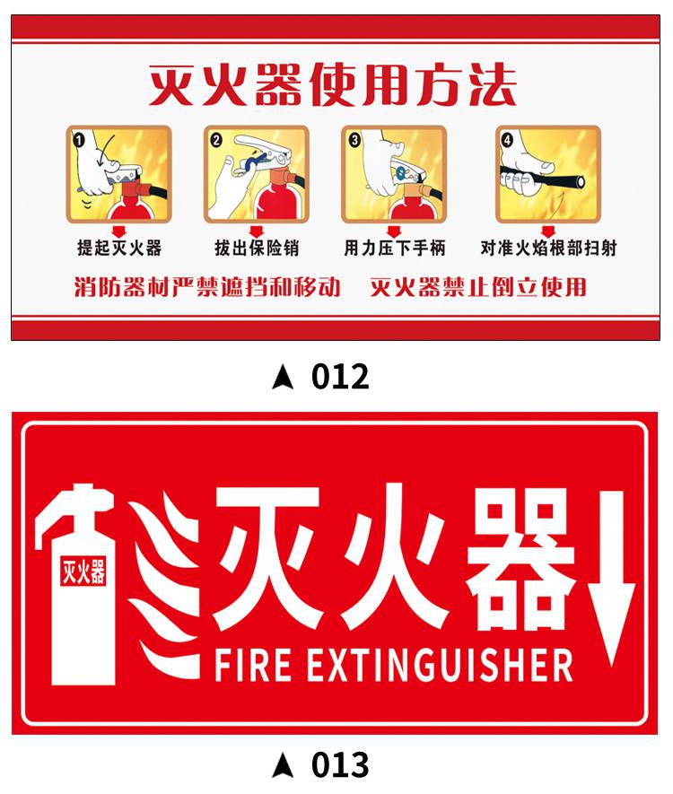 消防安全标识标志牌灭火器放置点使用方法指示牌验厂警示牌贴纸定做