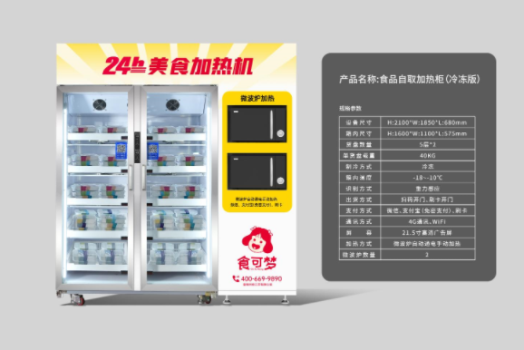 黑龙江省七台河市生鲜自动售货机预制菜供应链