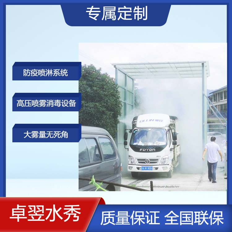 卓翌车辆消毒设备汽车喷雾消毒车辆消毒车辆通道消毒设备