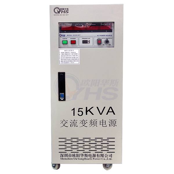 欧阳华斯供应15kva变频电源15kw变频电源15000w变频电源图片