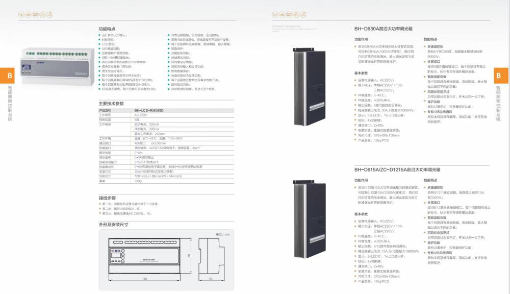 DDRC420FR-4照明集中控制模块