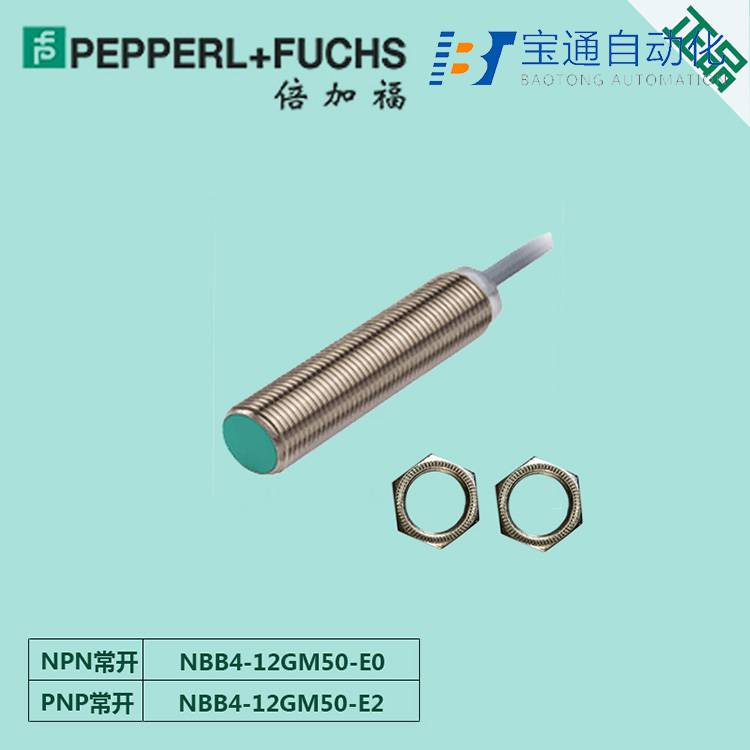 P+F倍加福接近开关NBB15-U1-A0传感器全/境派送直达2022已更新