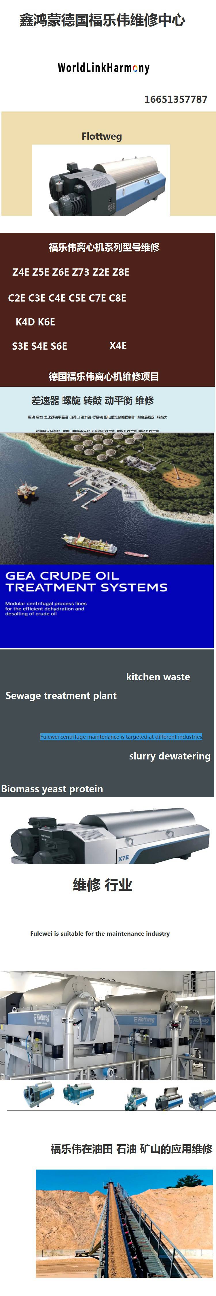 韦斯伐里亚UCD435三相离心机回收 阿法拉伐ALDEC-G2-95三相离心机回收工程大包租赁与维护