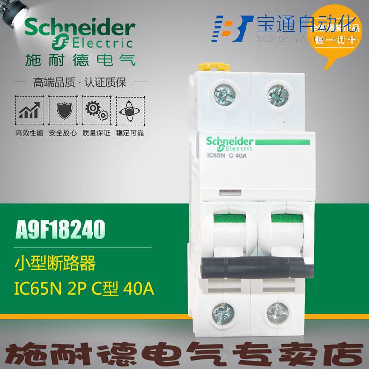 施耐德带漏电断路器IC65H-D2A/2P全/境派送直达2022已更新