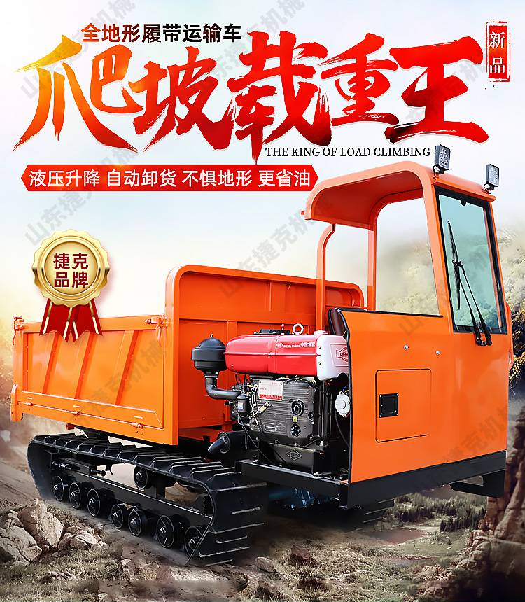 全地形履带车运输车小型农用爬山车山地单履带运输车自卸