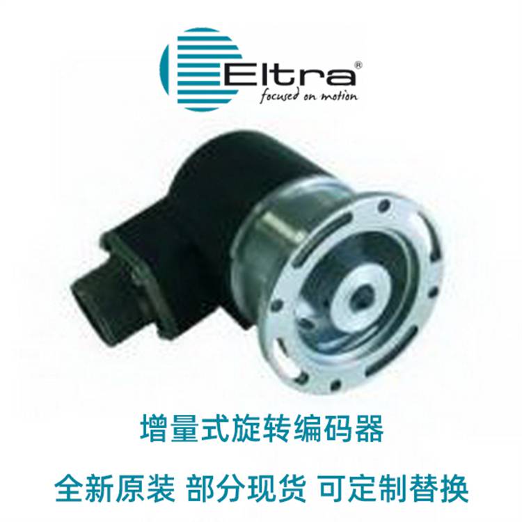 意大利ELTRA意尔创增量编码器ER63F2000S5/28P12X3JA全新原厂出品