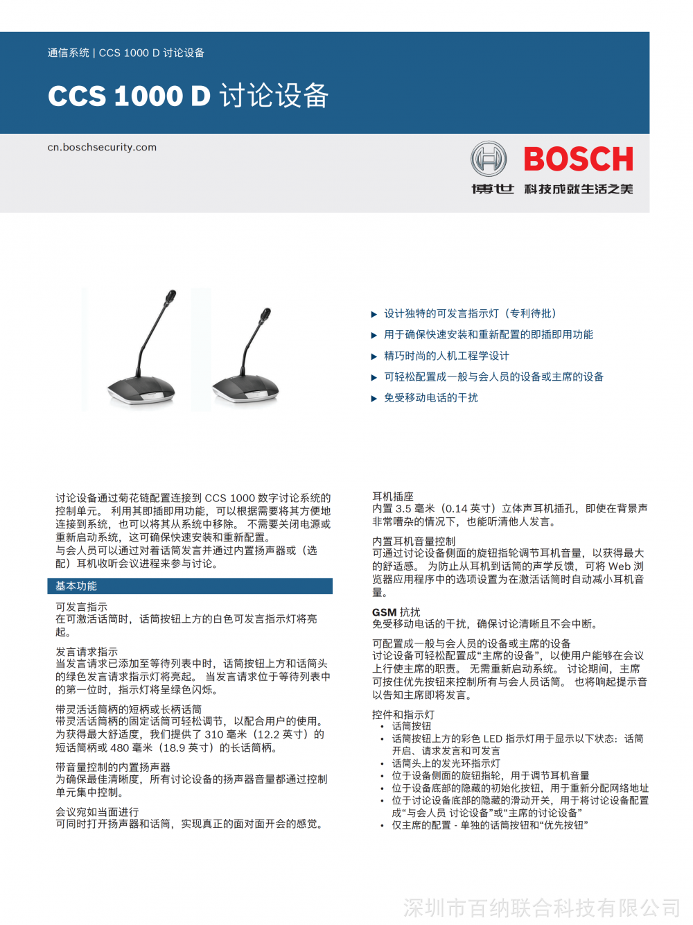 德国bosch博世鹅颈话筒ccs1000d讨论设备ccsdds长话筒