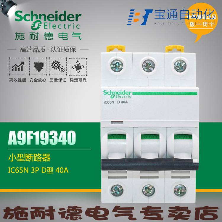 IC65N-C1A/3P断路器IC65N-D1A/3P全/境派送直达2022已更新