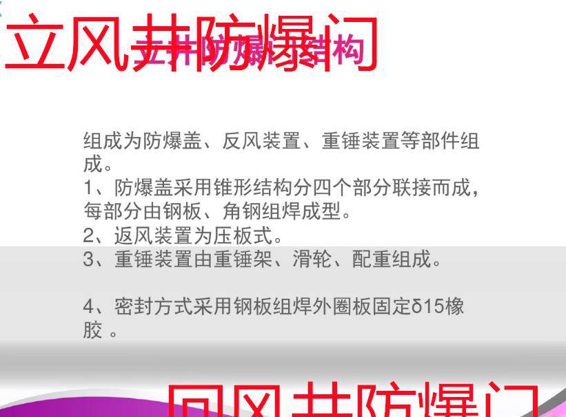 大同斜风井防爆门立井防爆门结构对照量身定制