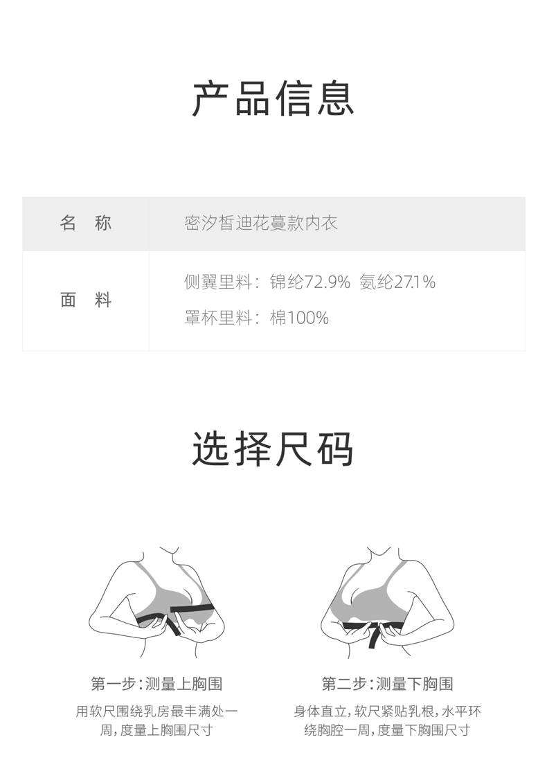 供应micisty密汐皙迪花蔓款内衣套装