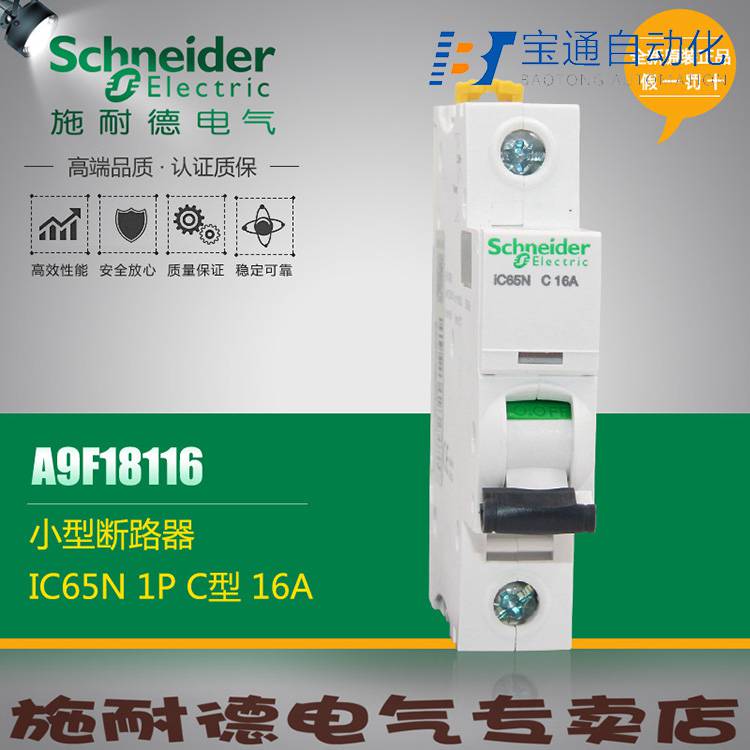 施耐德小型断路器IC65H-C10A/1P空气开关-2022已更新