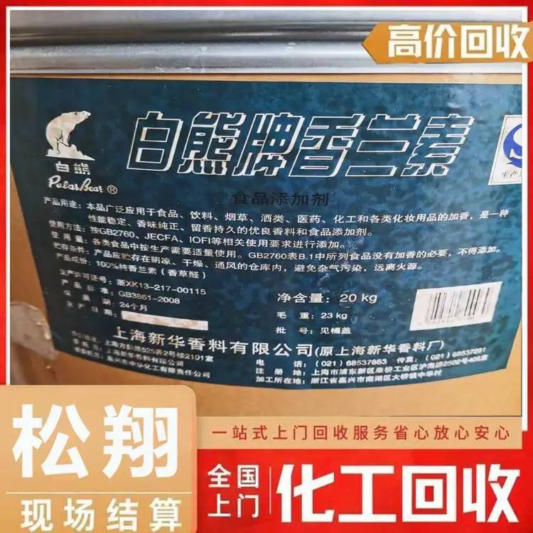 苏州回收聚氨酯硫化剂 欢迎来电 求购回收