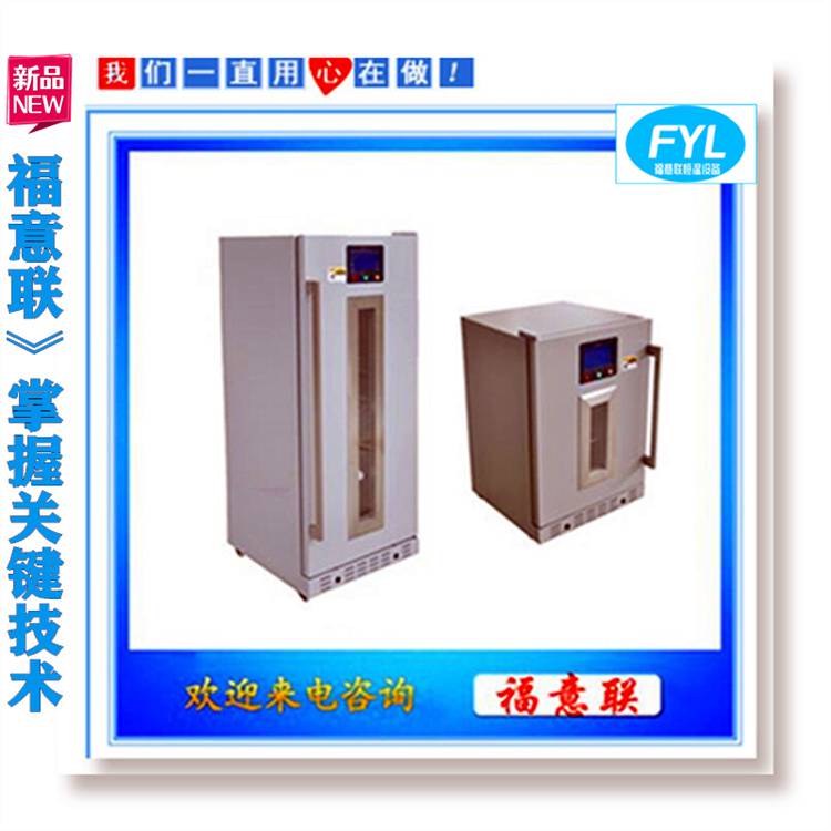 25医用药品恒温箱福意联恒温箱fylys100l