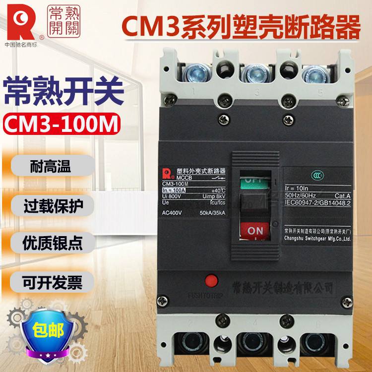 CM1-225M/4P常熟开关塑壳断路器全/境派送直达2022已更新