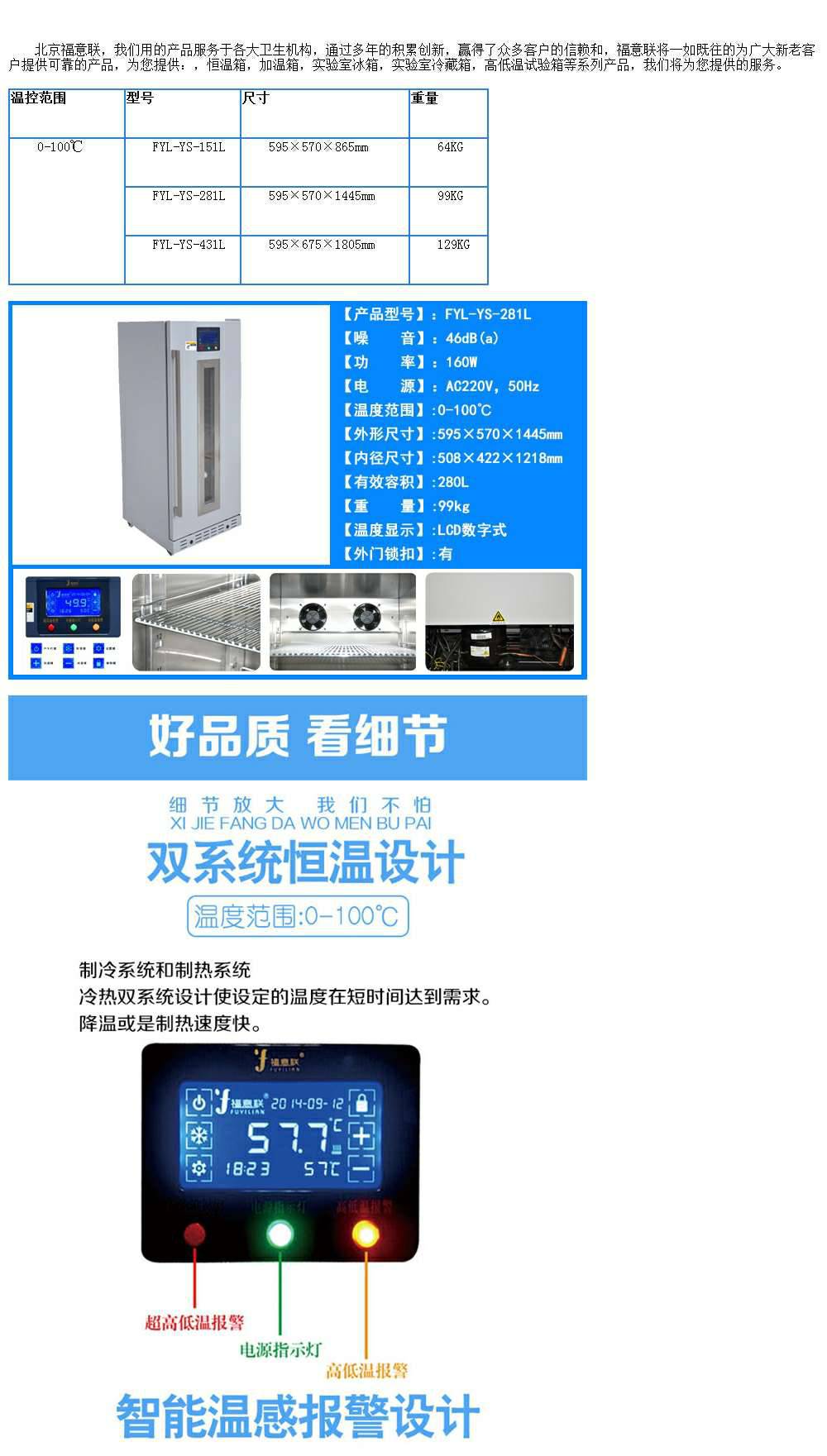 福意联兽用猪精冰箱 17度恒温箱各种容积