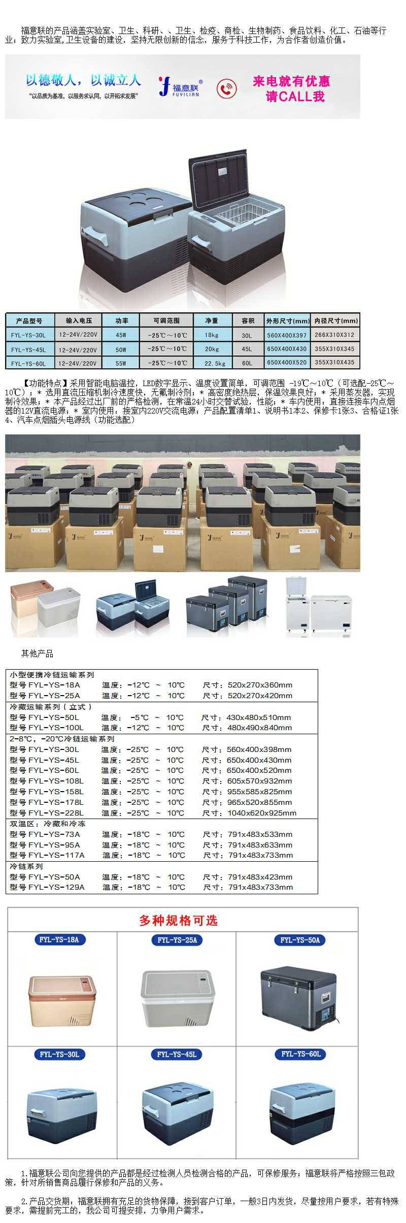 温保存箱FYL-YS-45L温度每度调控-20度\4度