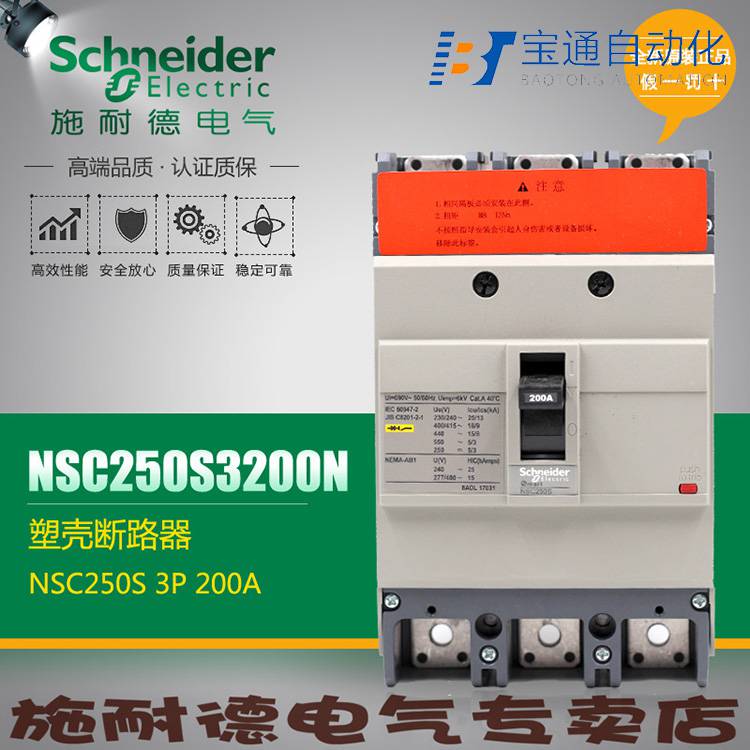 施耐德NSC100S 4P 40A塑壳断路器(直达2022已更新)