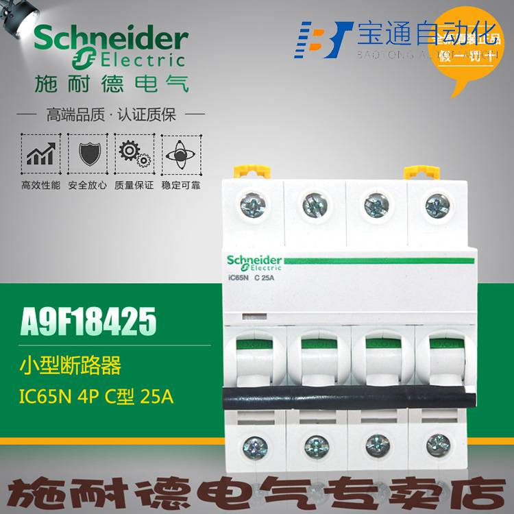 施 耐 德空气开关IC65N-C63A/3P IC65N-D63A/3P全/境派送直达2022已更新