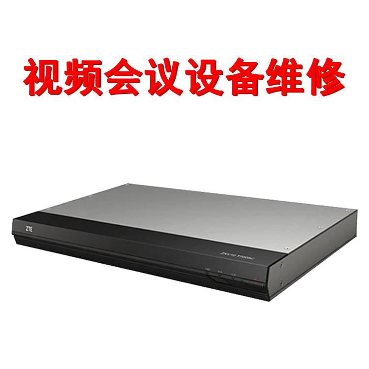 中兴zxv10t800高清视频会议终端维修中兴t800维修