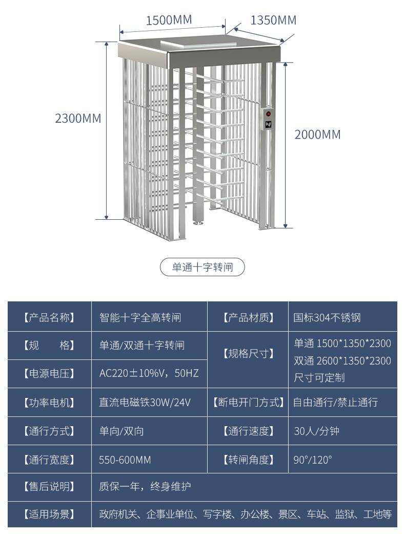 广东河源全高十字转闸门学校转闸生产厂家人脸识别门禁智通