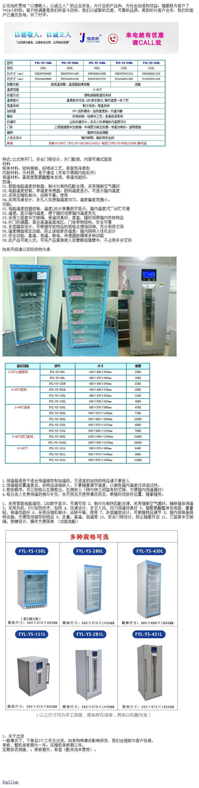 设定温度30度-50度容积70L必须接地使用嵌入式保温柜